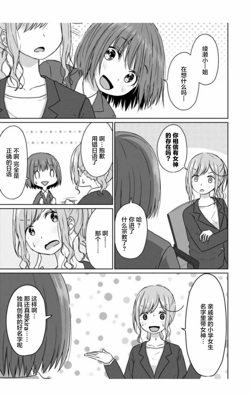 《JS桑和OL酱》漫画 001集