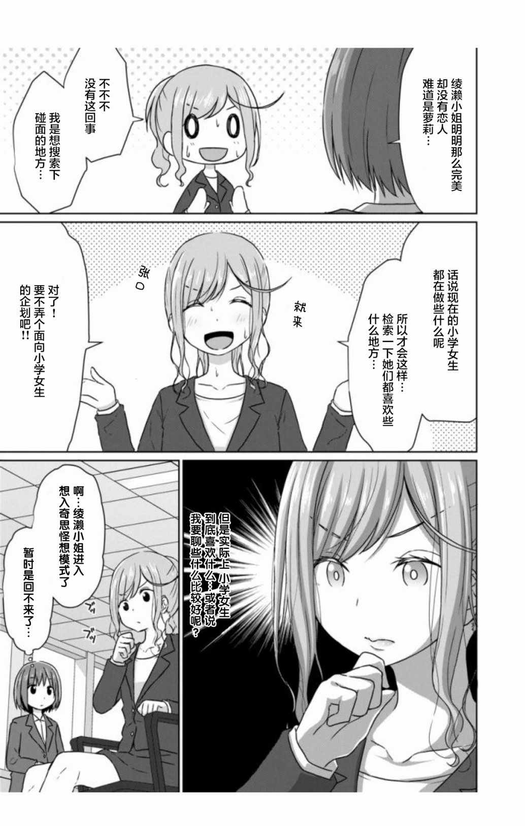 《JS桑和OL酱》漫画 001集