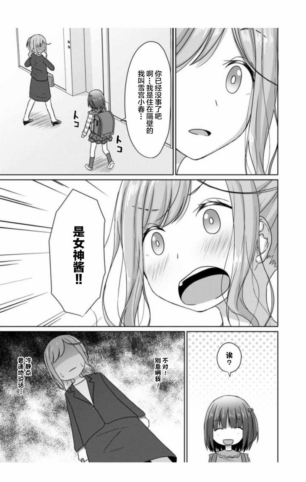 《JS桑和OL酱》漫画 001集