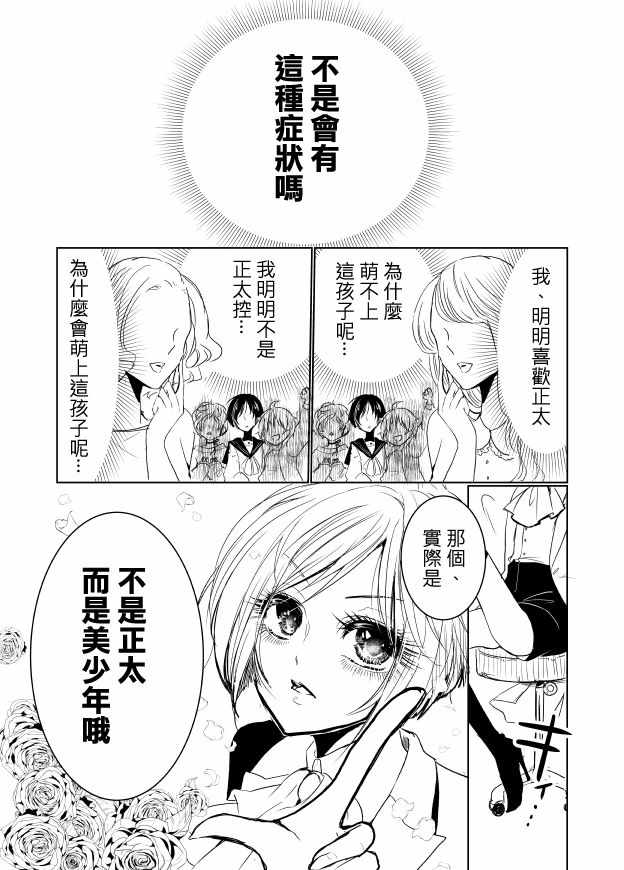 《比涅尔老师与正太君》漫画 老师与正太君 001集