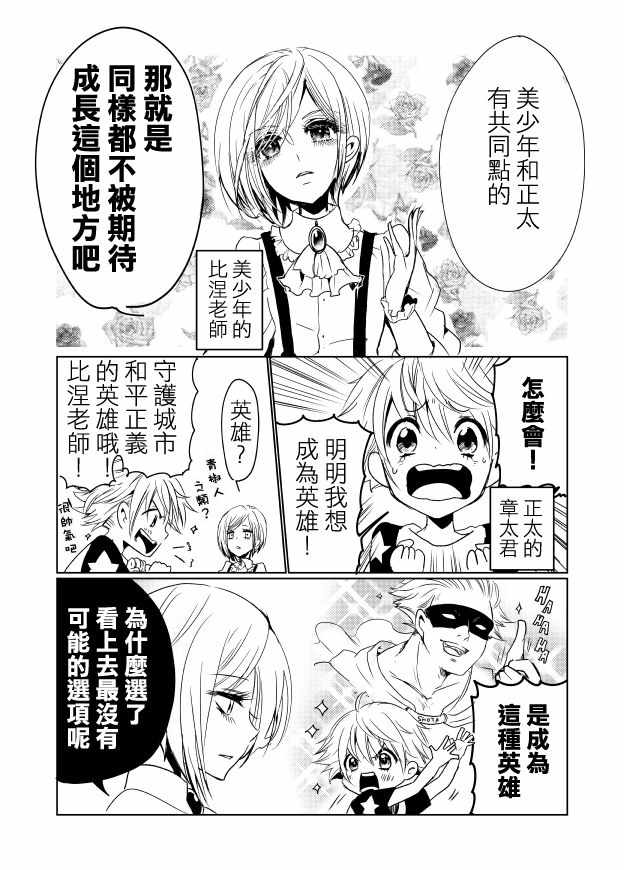 《比涅尔老师与正太君》漫画 老师与正太君 003集