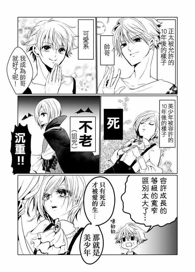 《比涅尔老师与正太君》漫画 老师与正太君 003集