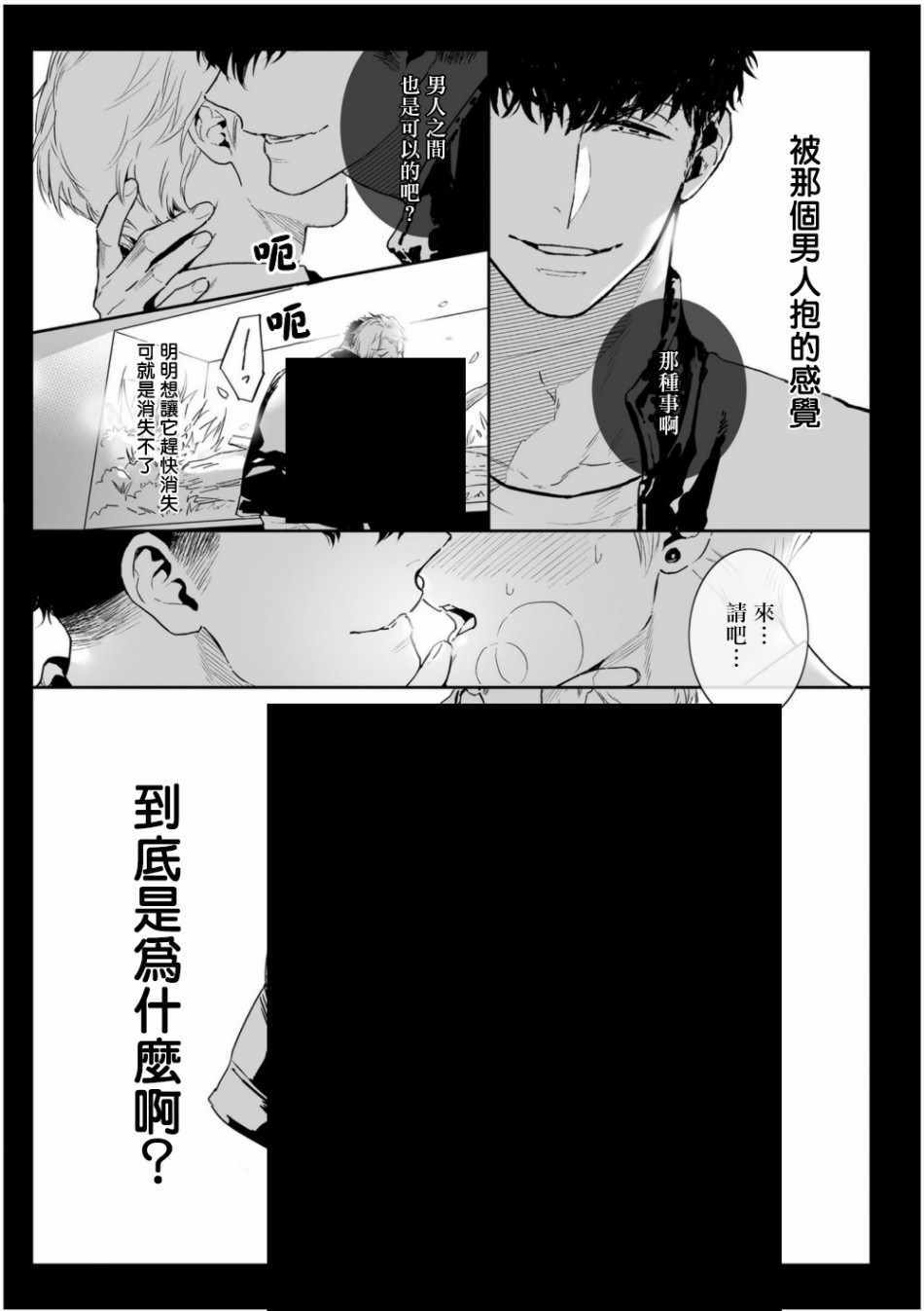 《爱情感质》漫画 001集