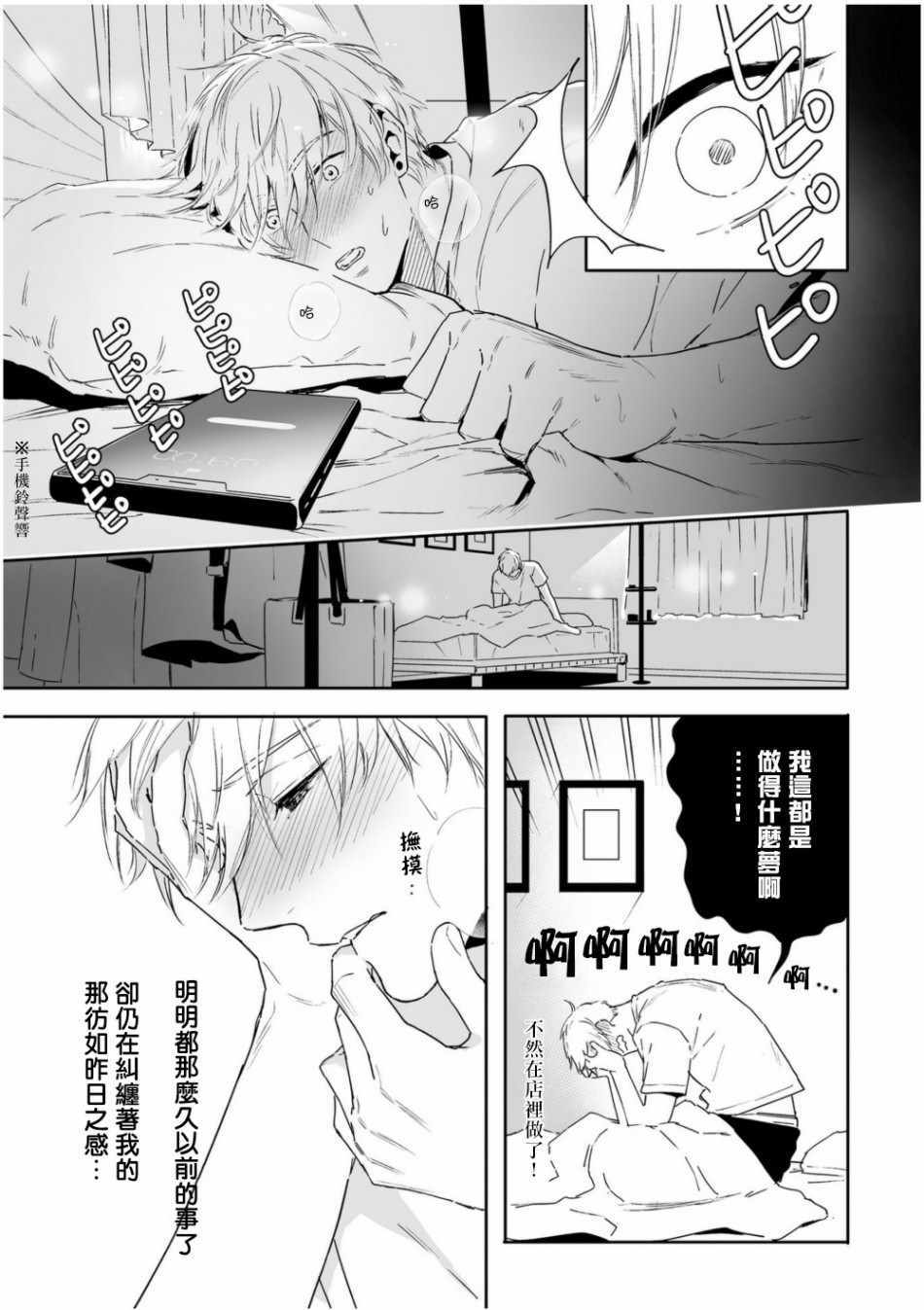 《爱情感质》漫画 001集