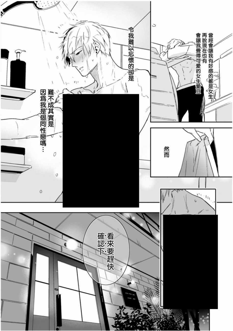 《爱情感质》漫画 001集