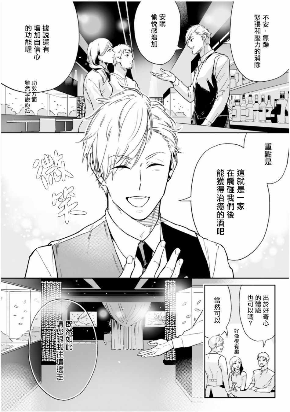 《爱情感质》漫画 001集