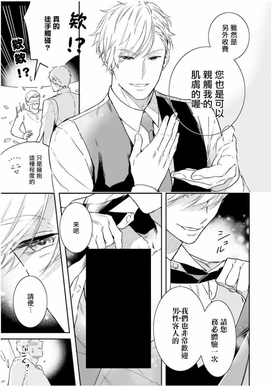 《爱情感质》漫画 001集