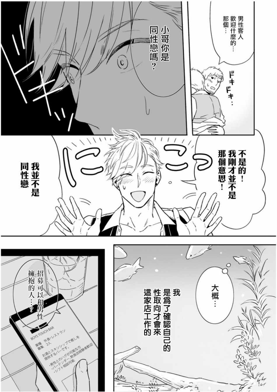 《爱情感质》漫画 001集