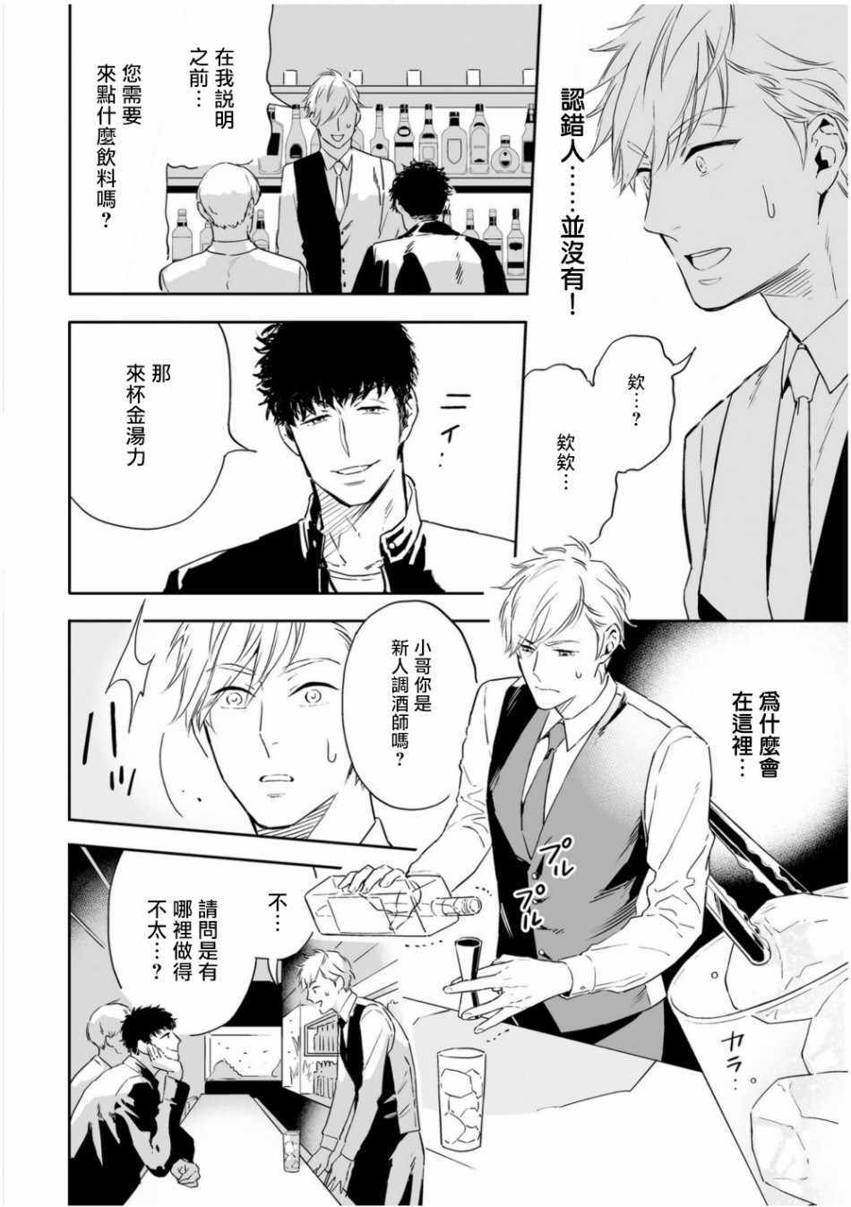 《爱情感质》漫画 001集