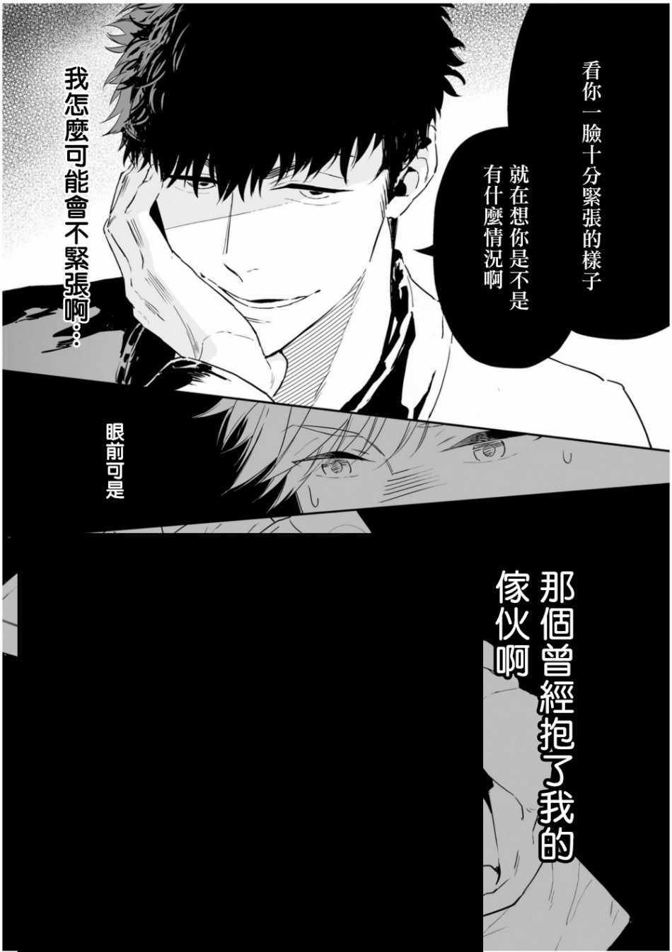 《爱情感质》漫画 001集