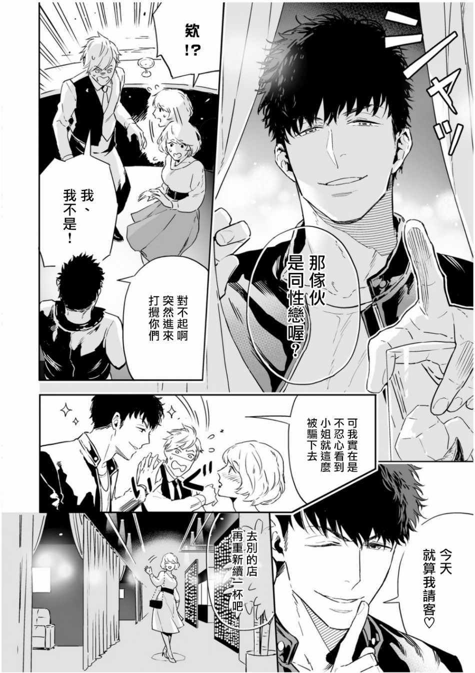 《爱情感质》漫画 001集