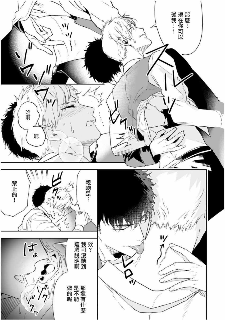 《爱情感质》漫画 001集