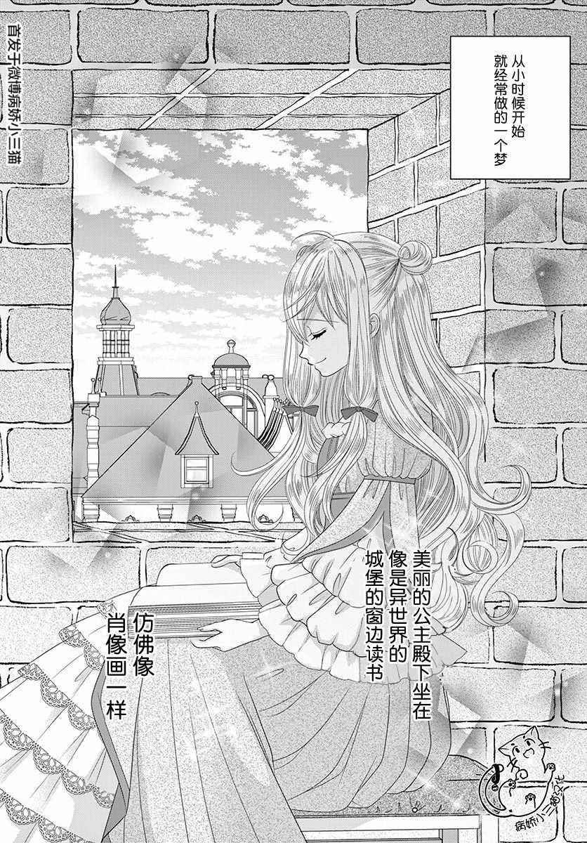 《腐女难逃正太魔掌》漫画 001集