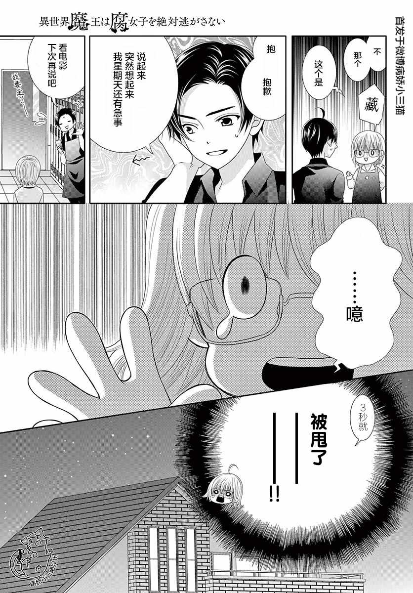 《腐女难逃正太魔掌》漫画 001集