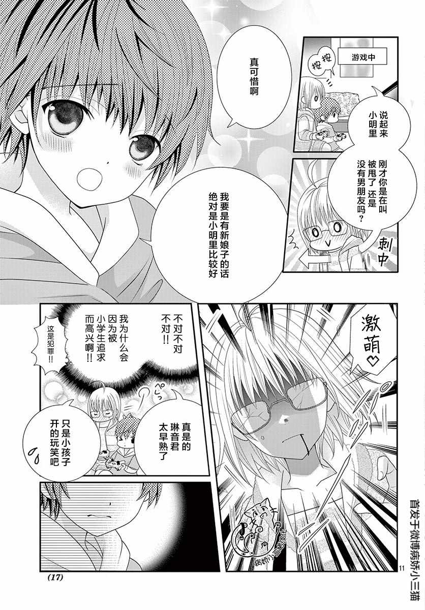 《腐女难逃正太魔掌》漫画 001集