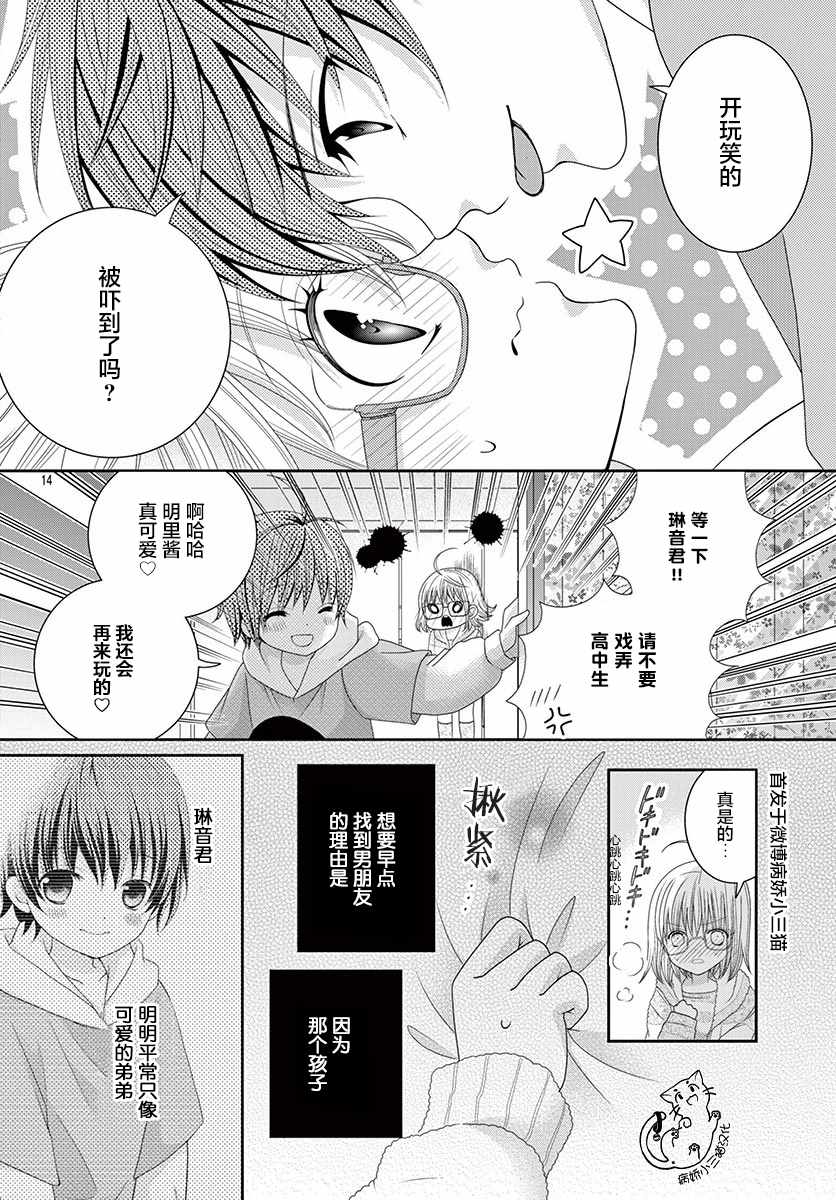 《腐女难逃正太魔掌》漫画 001集