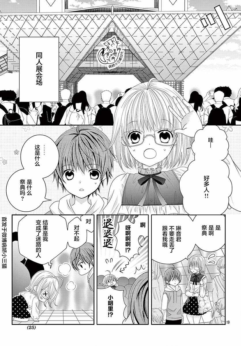 《腐女难逃正太魔掌》漫画 001集