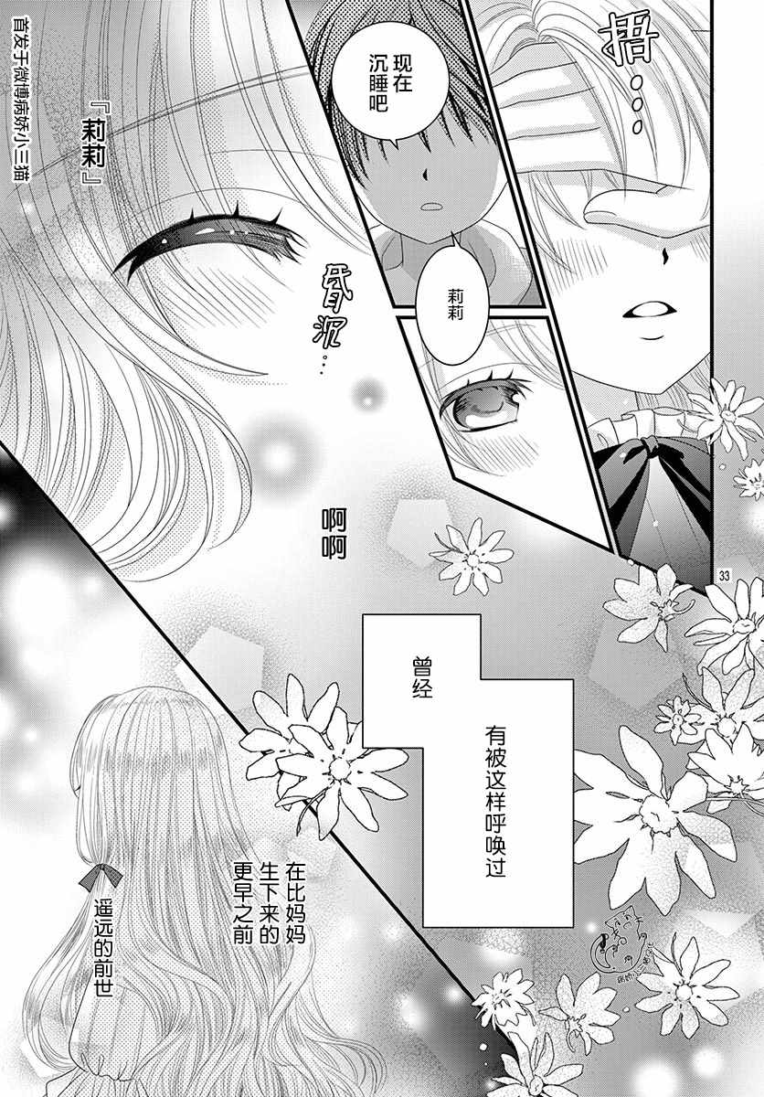 《腐女难逃正太魔掌》漫画 001集