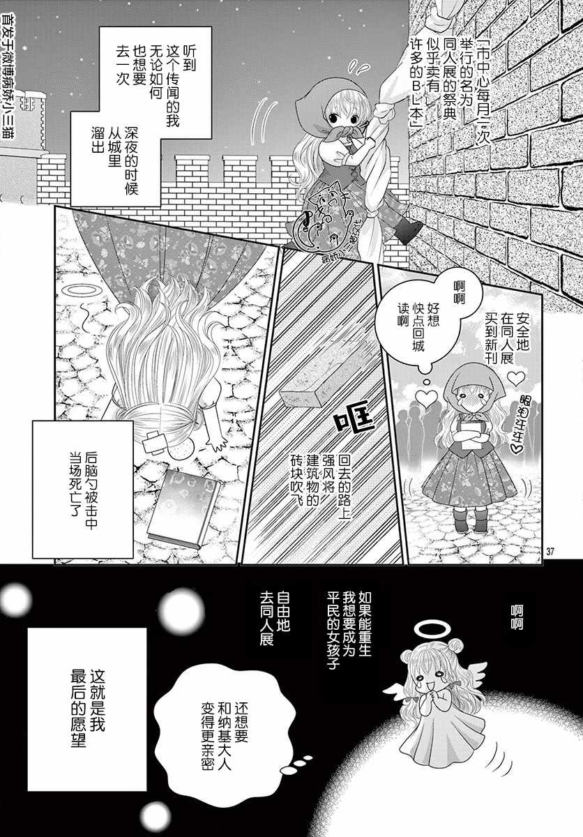 《腐女难逃正太魔掌》漫画 001集