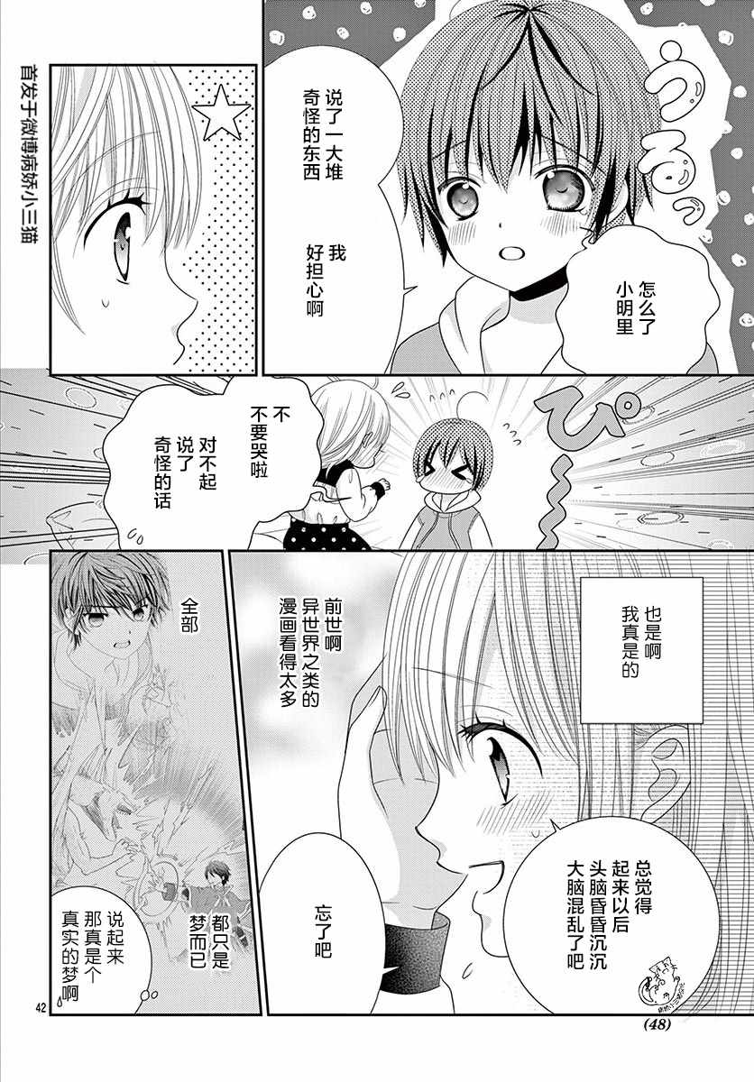 《腐女难逃正太魔掌》漫画 001集