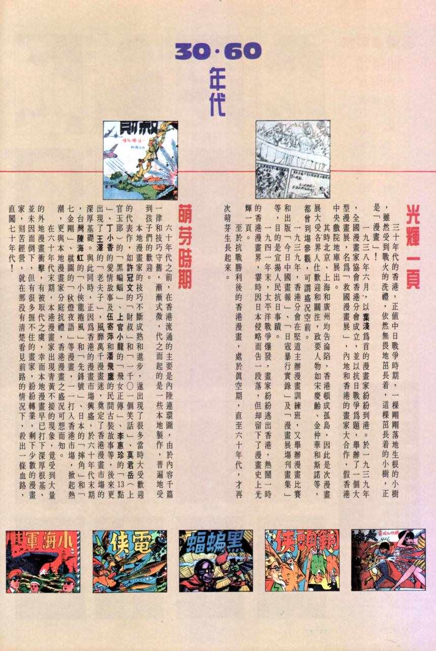 《香港漫画家巡礼90》漫画 01卷