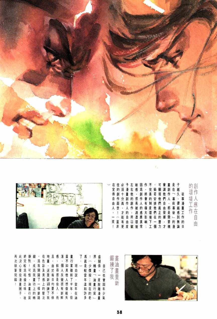 《香港漫画家巡礼90》漫画 01卷