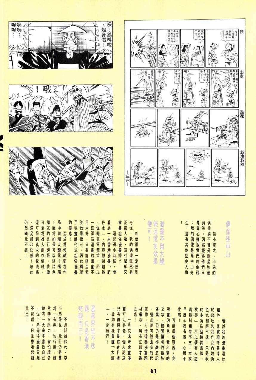 《香港漫画家巡礼90》漫画 01卷