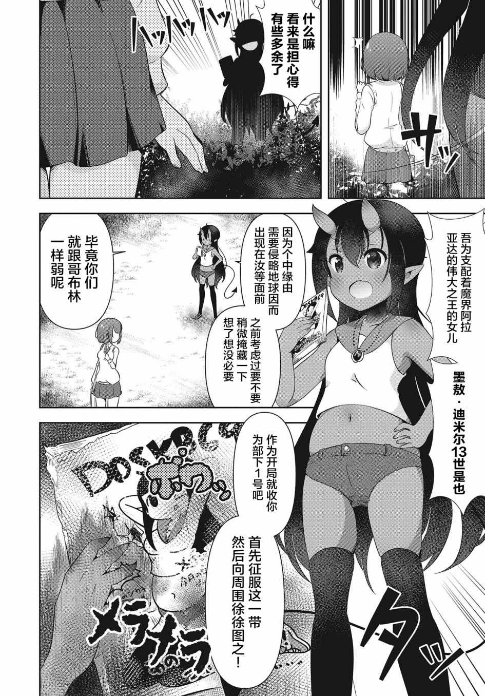 《三丁目的英雄与河堤边的魔王大人》漫画 短篇