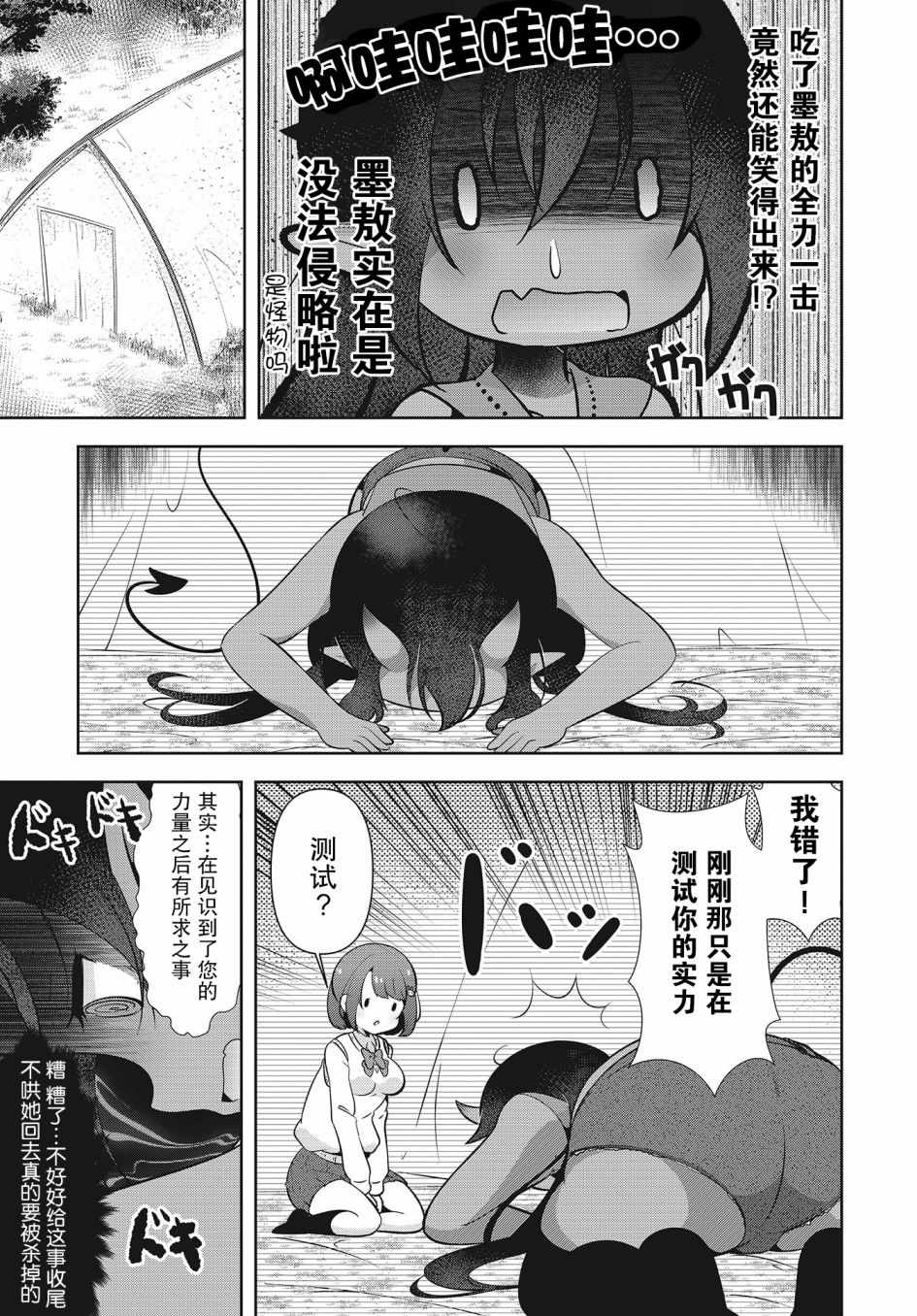 《三丁目的英雄与河堤边的魔王大人》漫画 短篇