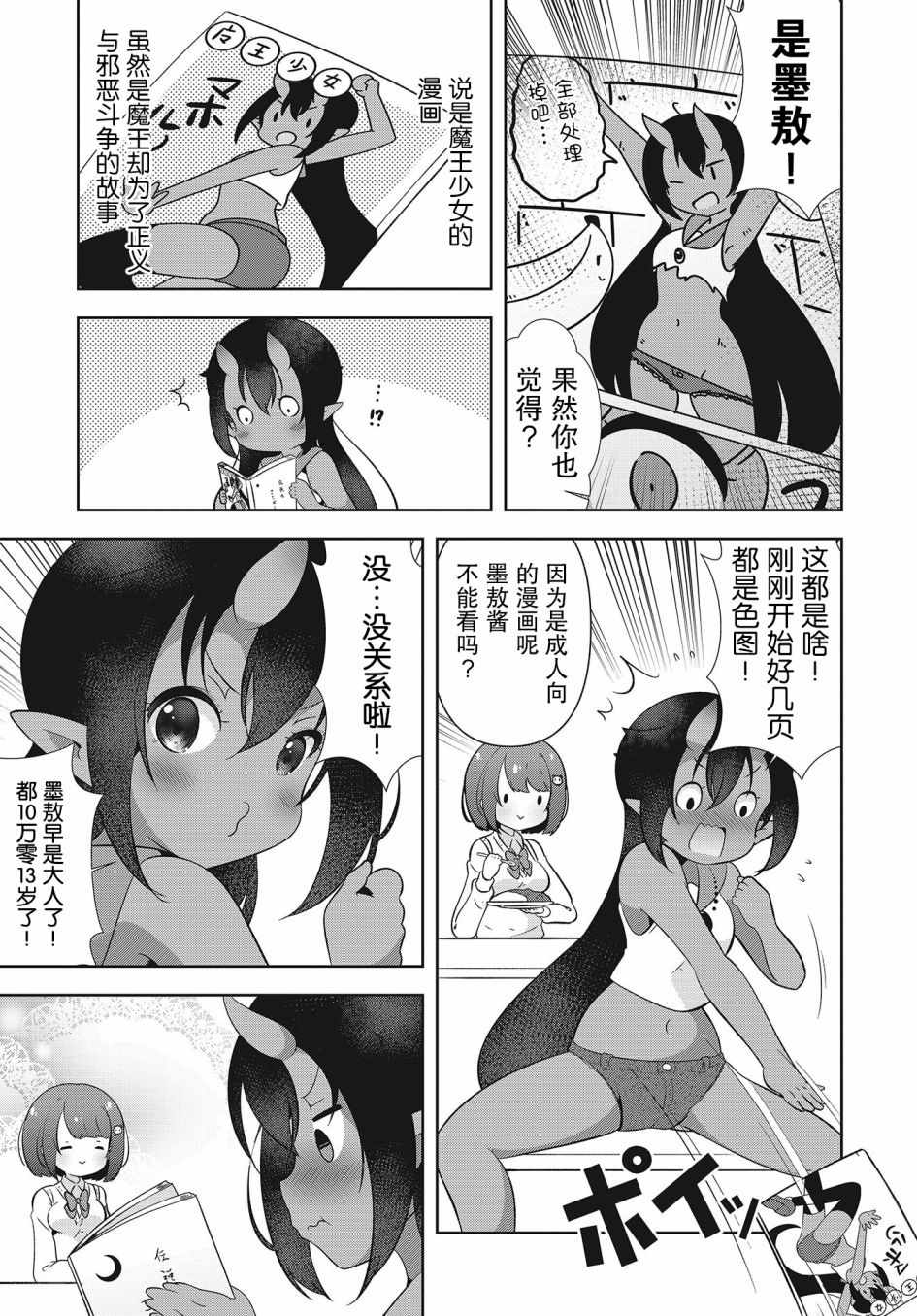 《三丁目的英雄与河堤边的魔王大人》漫画 短篇