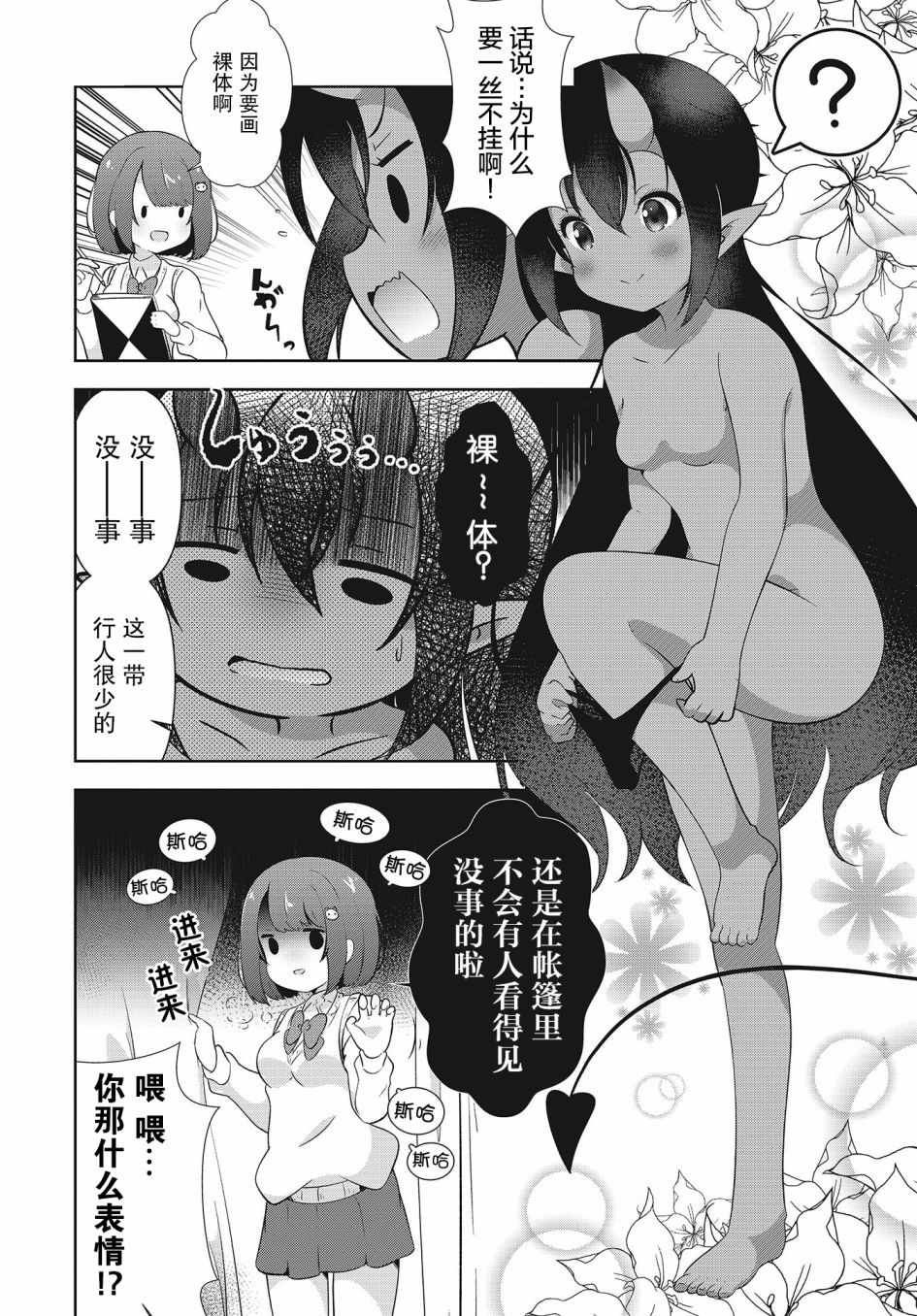 《三丁目的英雄与河堤边的魔王大人》漫画 短篇