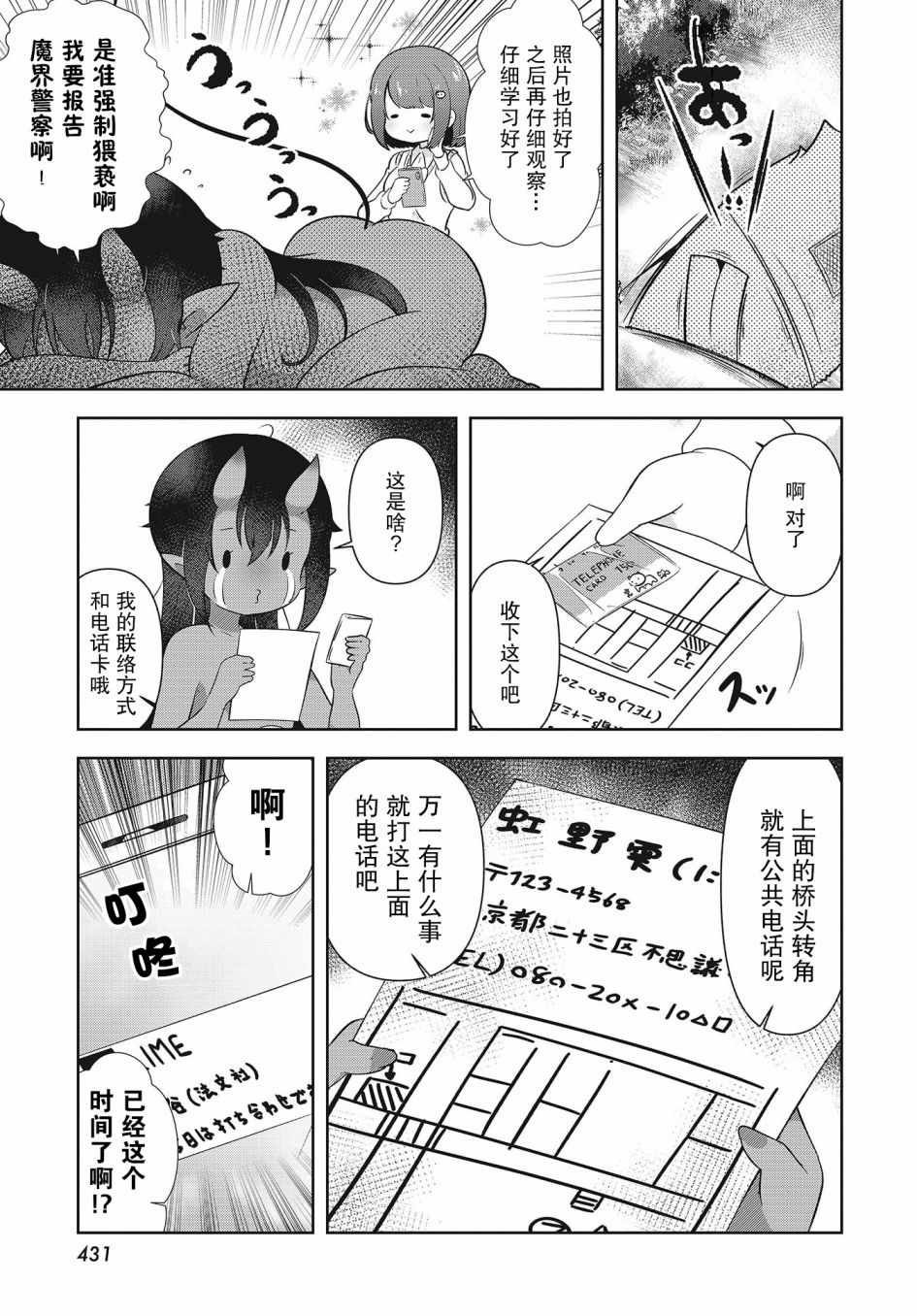 《三丁目的英雄与河堤边的魔王大人》漫画 短篇