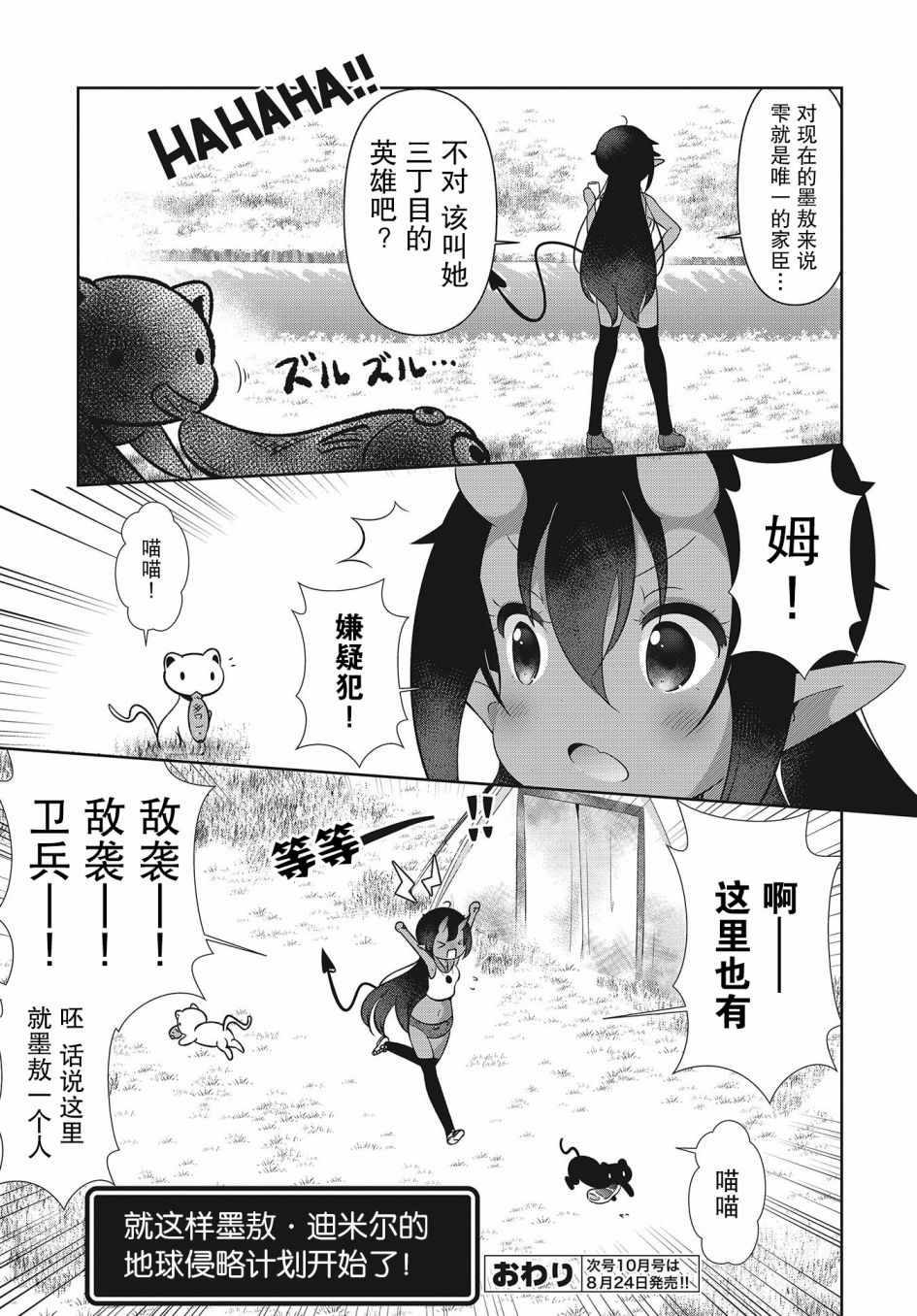 《三丁目的英雄与河堤边的魔王大人》漫画 短篇