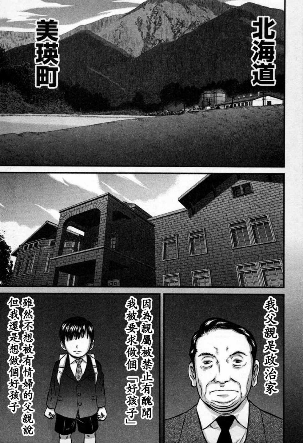 《冻牌〜人柱篇〜》漫画 冻牌人柱篇 001集