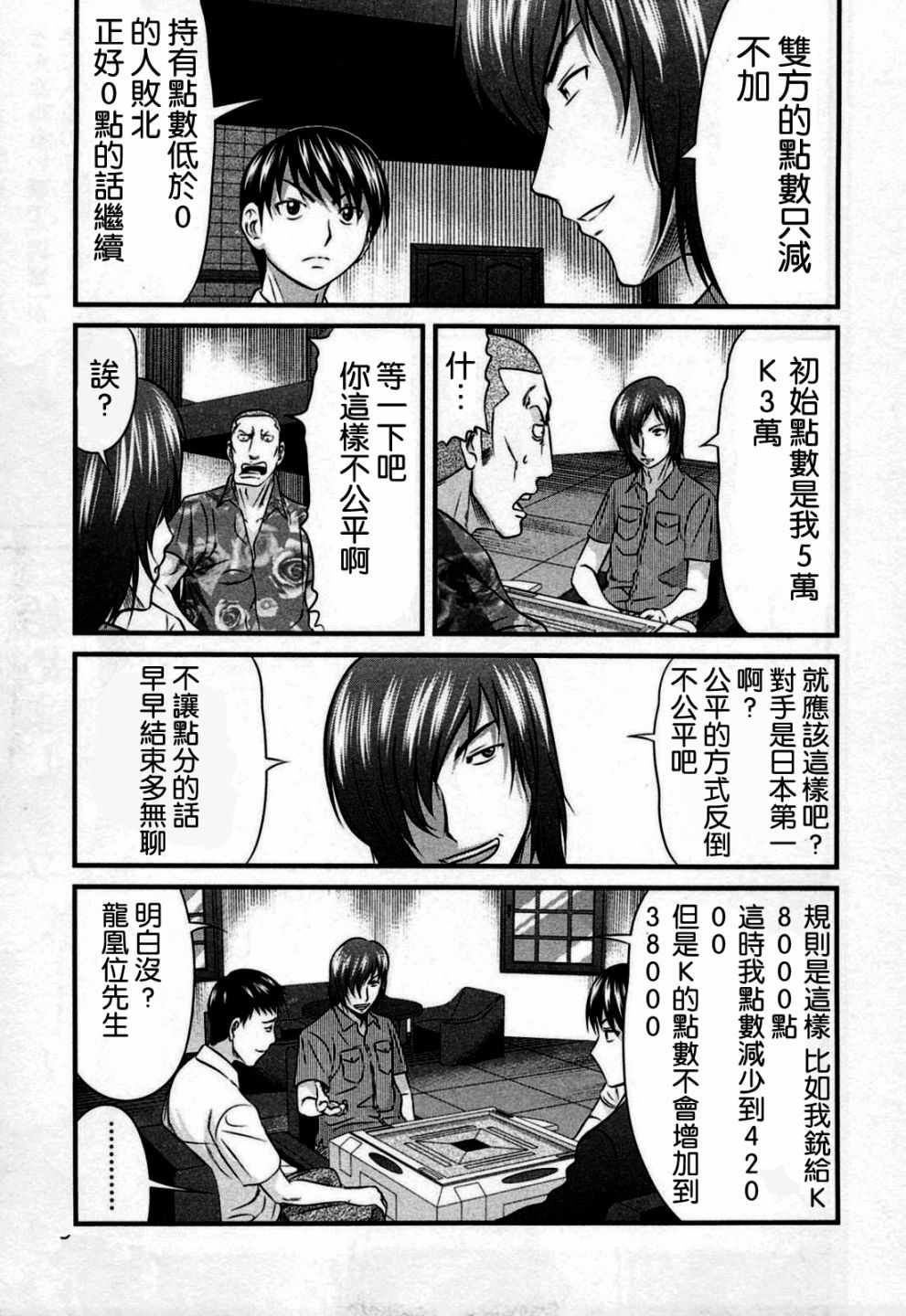 《冻牌〜人柱篇〜》漫画 冻牌人柱篇 001集