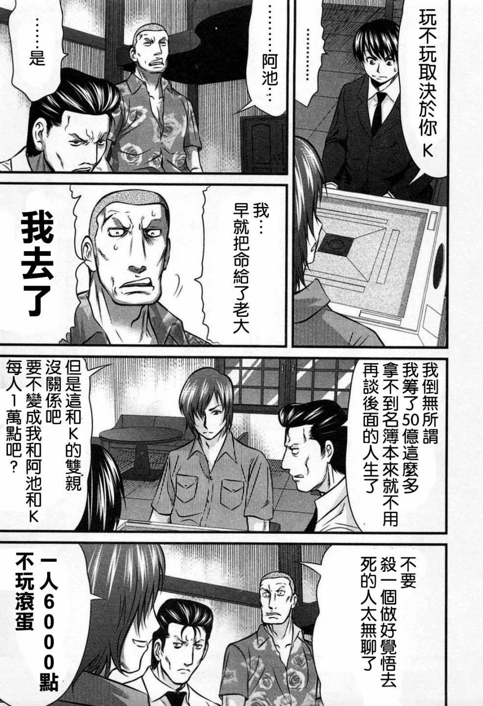 《冻牌〜人柱篇〜》漫画 冻牌人柱篇 001集