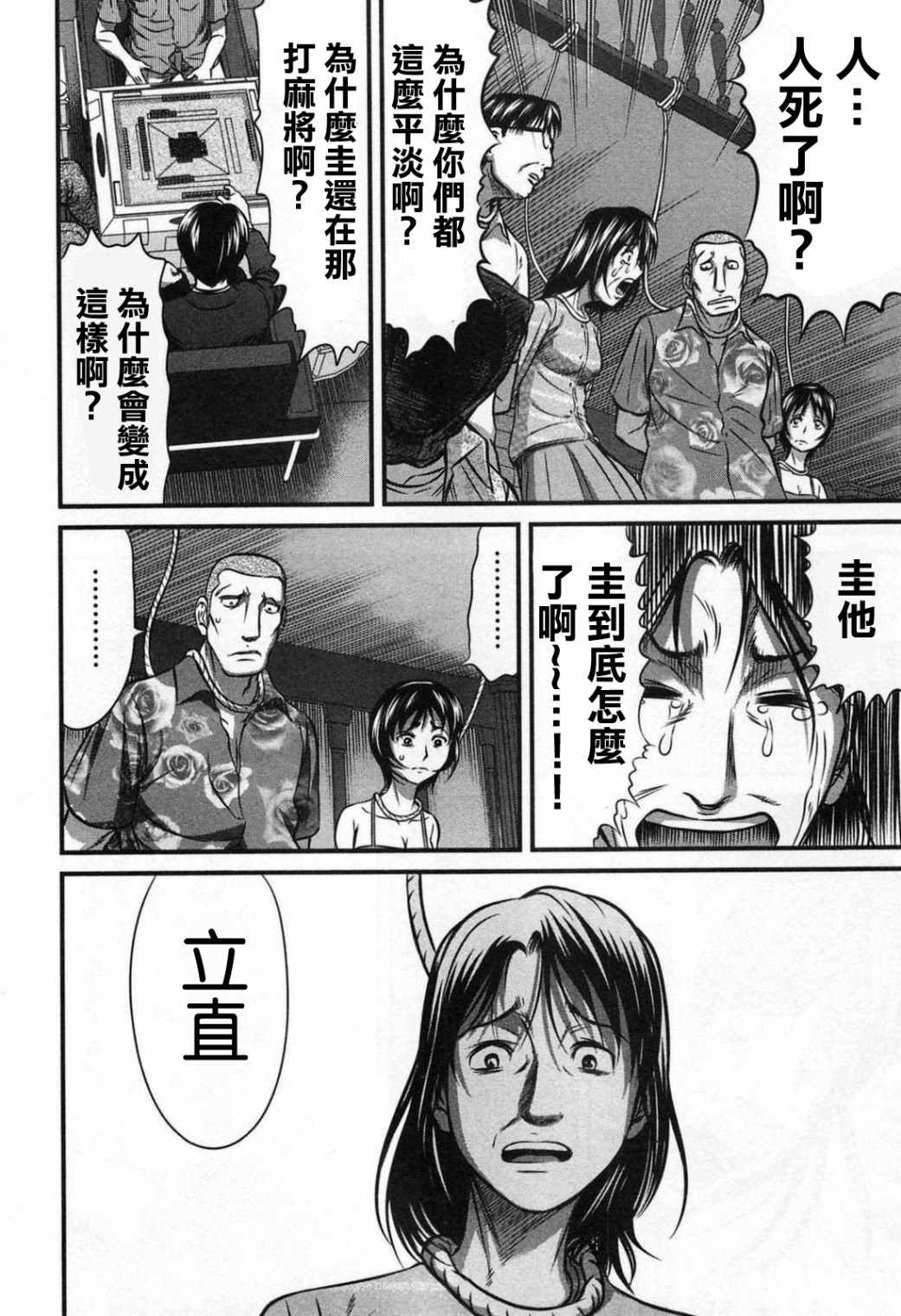 《冻牌〜人柱篇〜》漫画 冻牌人柱篇 004集