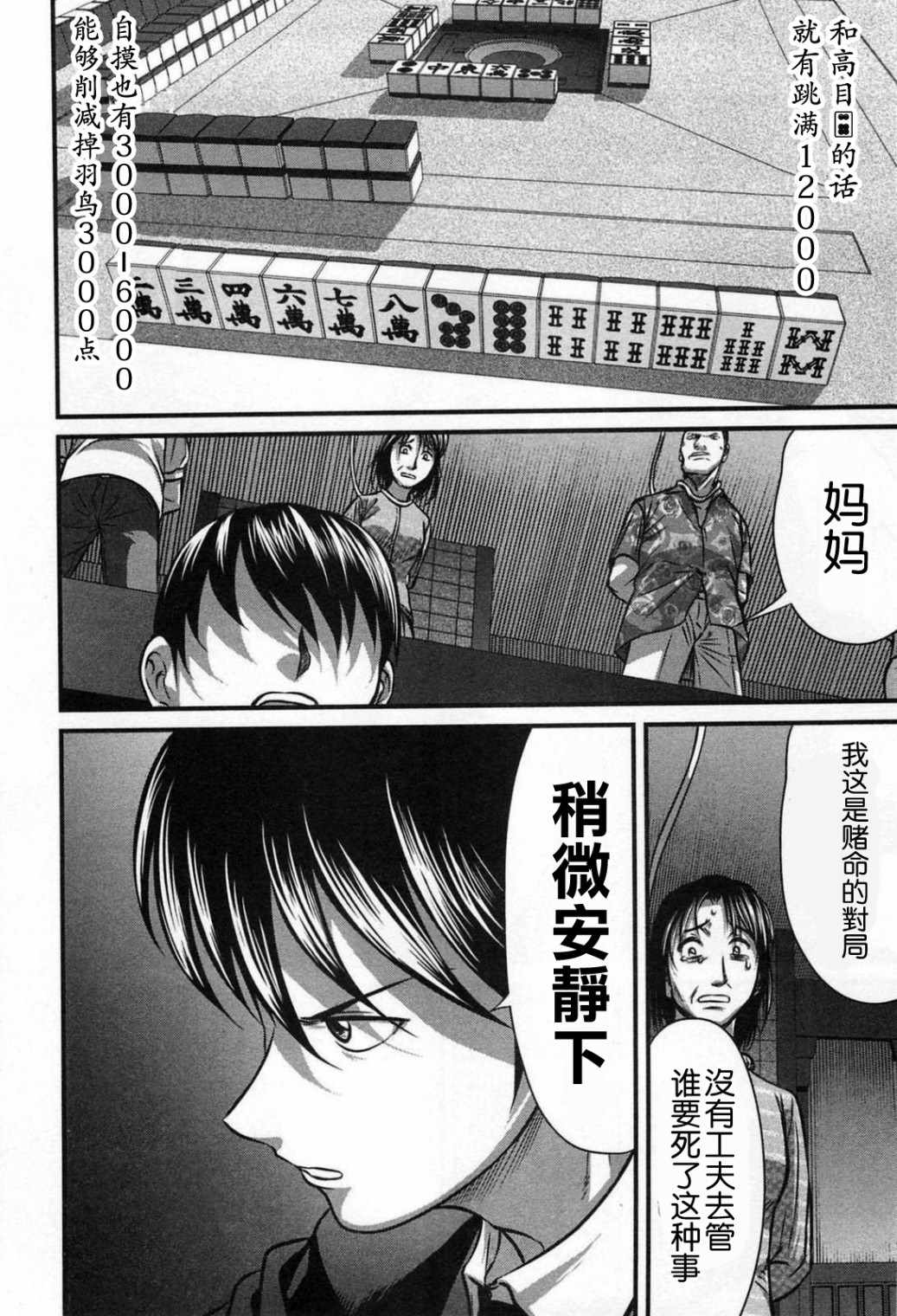 《冻牌〜人柱篇〜》漫画 冻牌人柱篇 004集