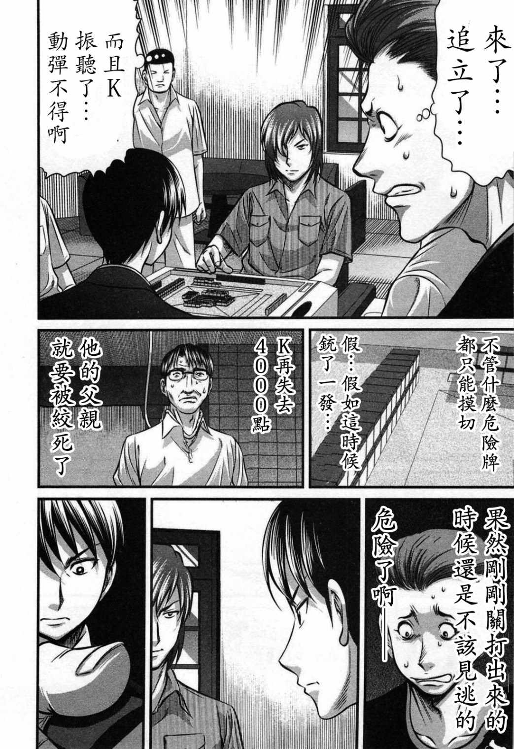 《冻牌〜人柱篇〜》漫画 冻牌人柱篇 004集