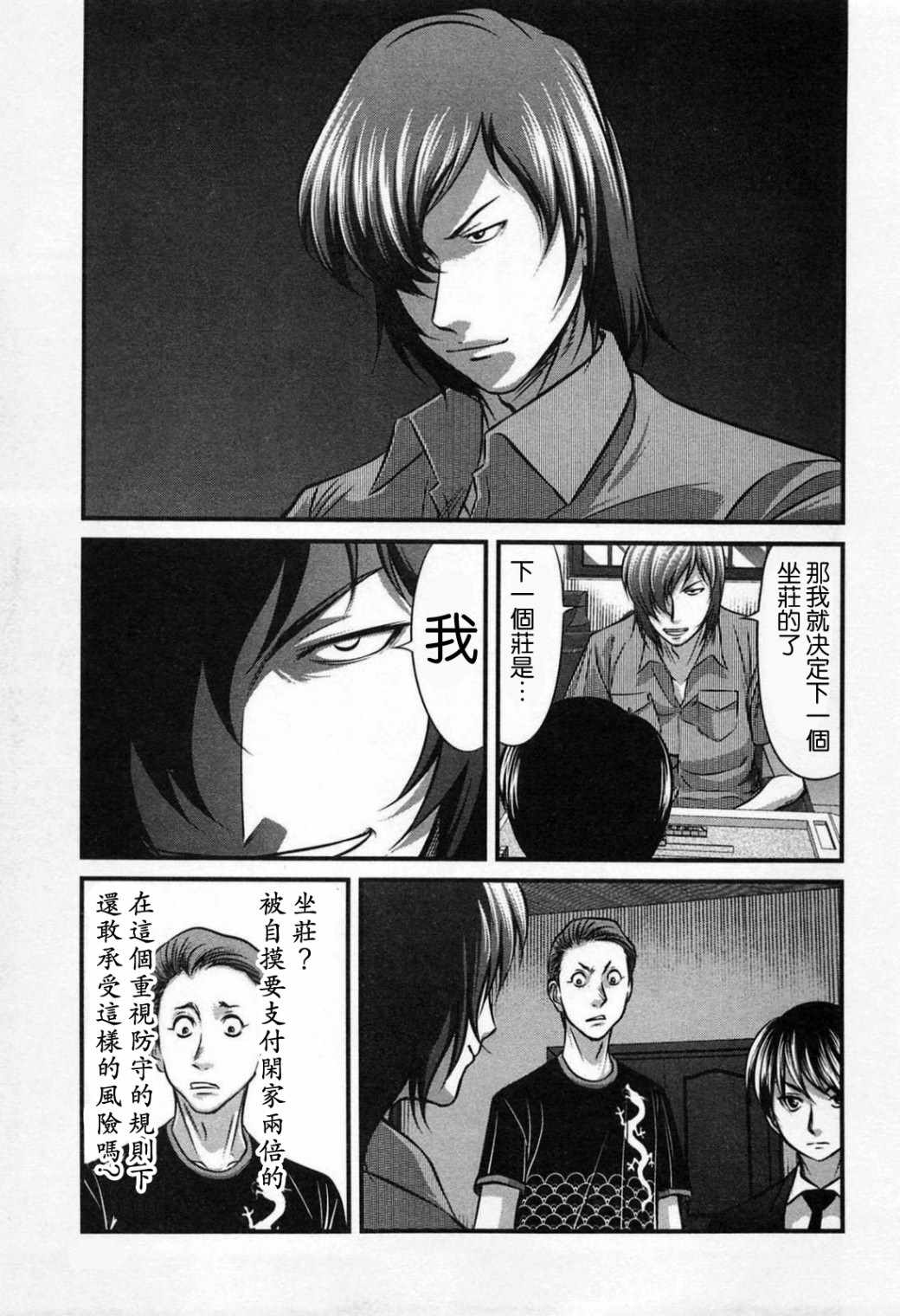 《冻牌〜人柱篇〜》漫画 冻牌人柱篇 004集