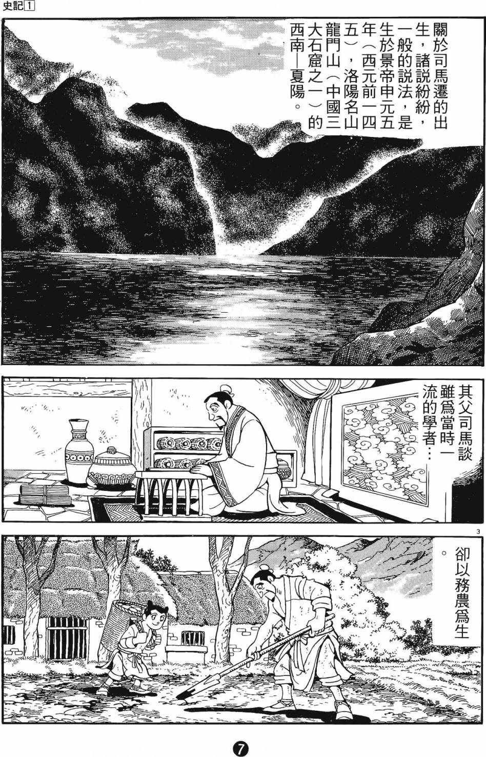 《史记》漫画 01卷