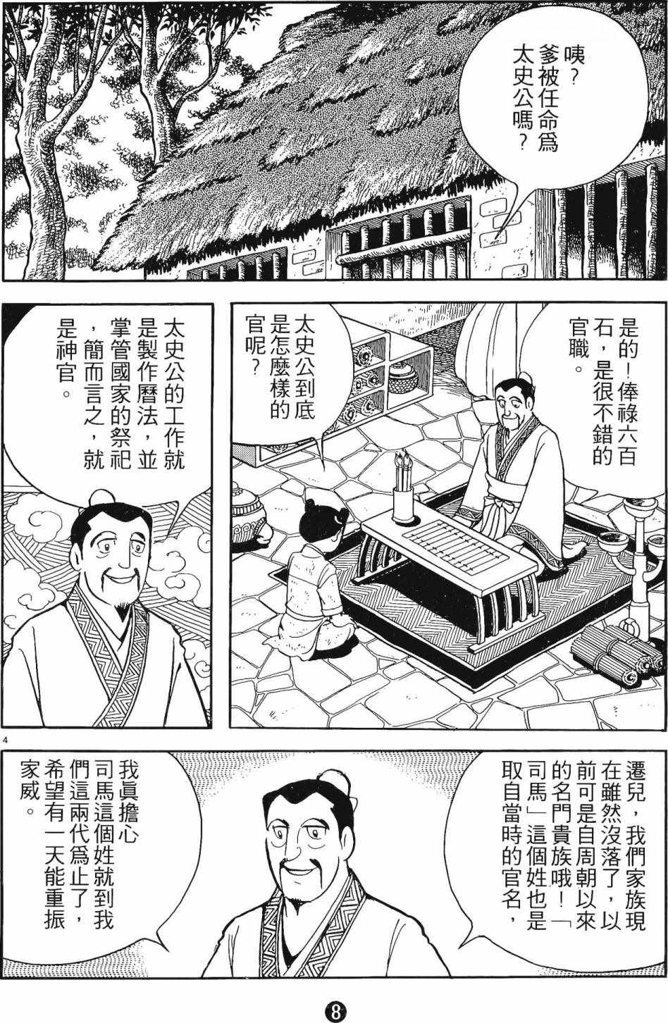 《史记》漫画 01卷