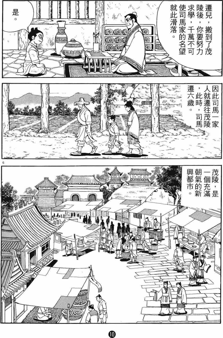 《史记》漫画 01卷