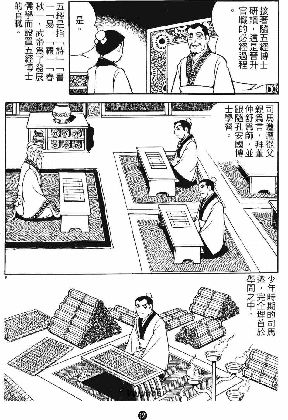 《史记》漫画 01卷