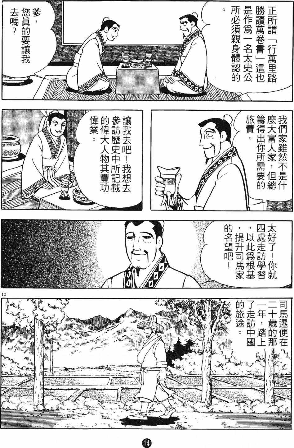 《史记》漫画 01卷