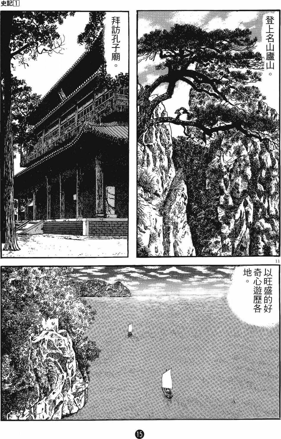 《史记》漫画 01卷