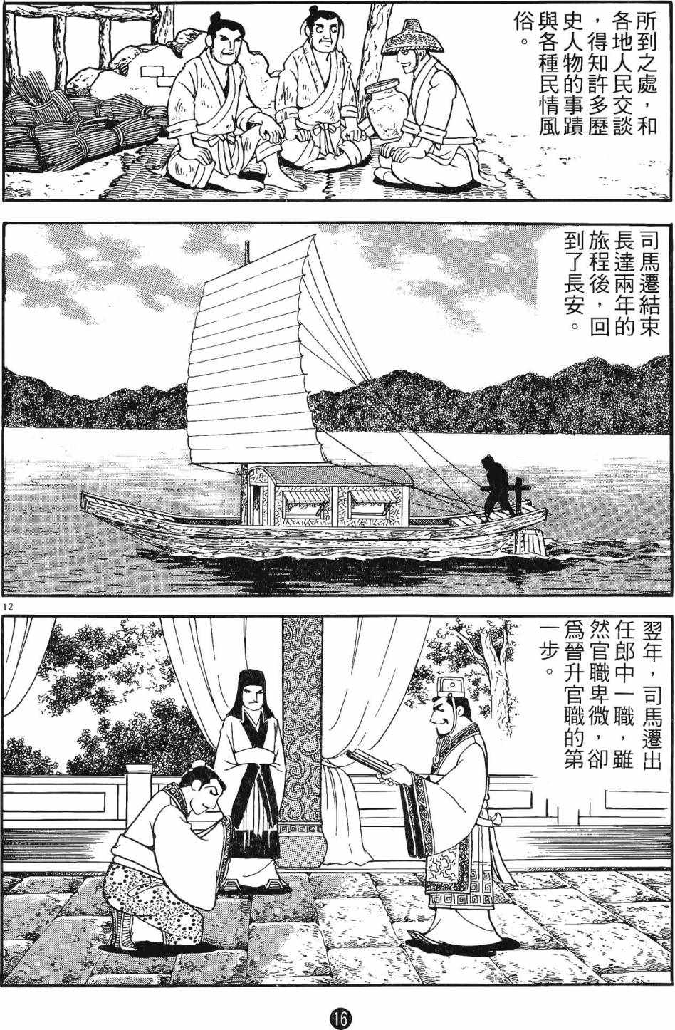 《史记》漫画 01卷