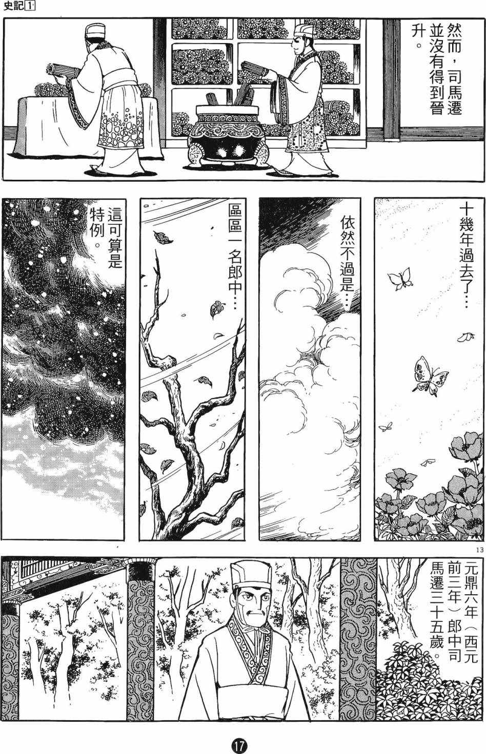 《史记》漫画 01卷