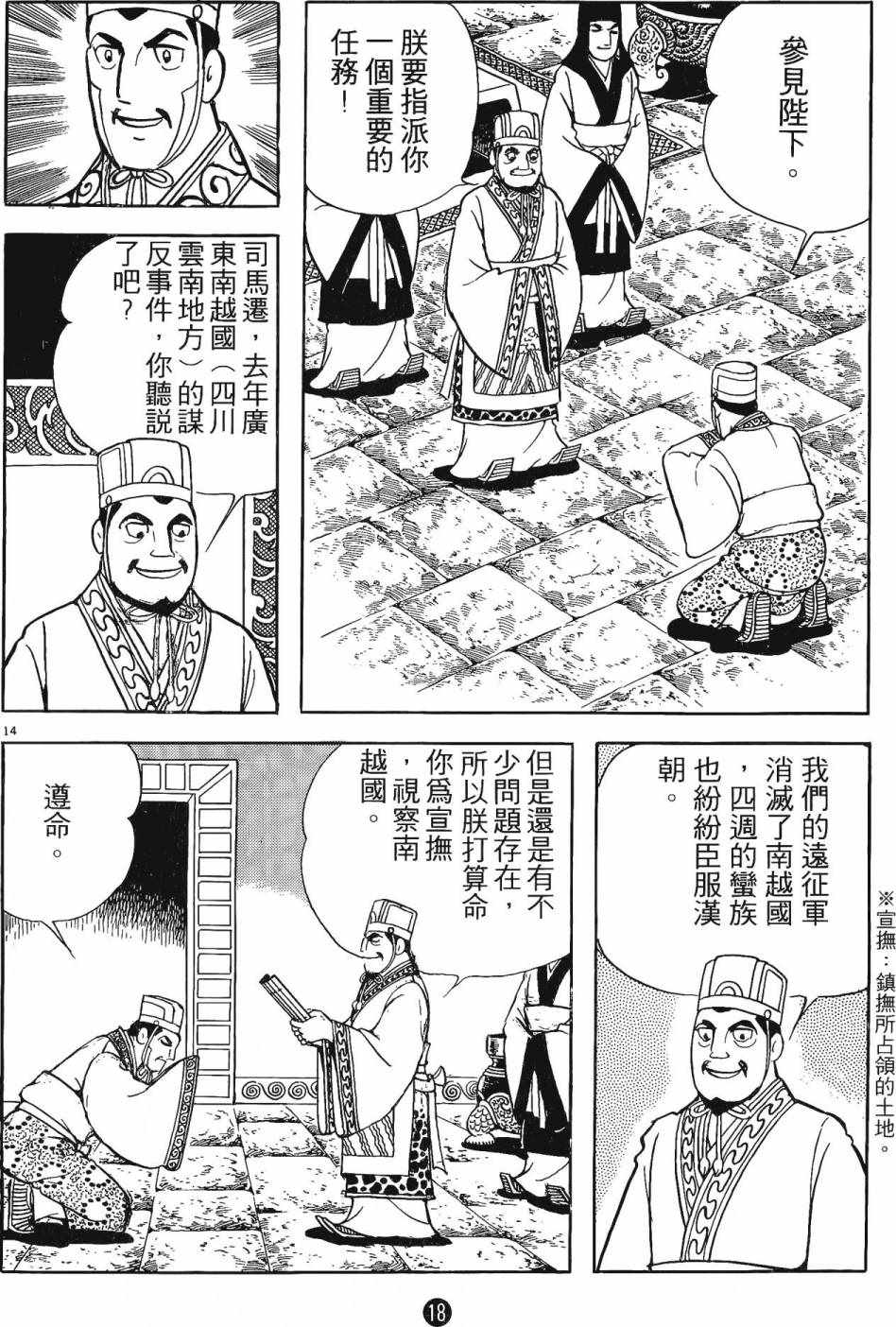 《史记》漫画 01卷