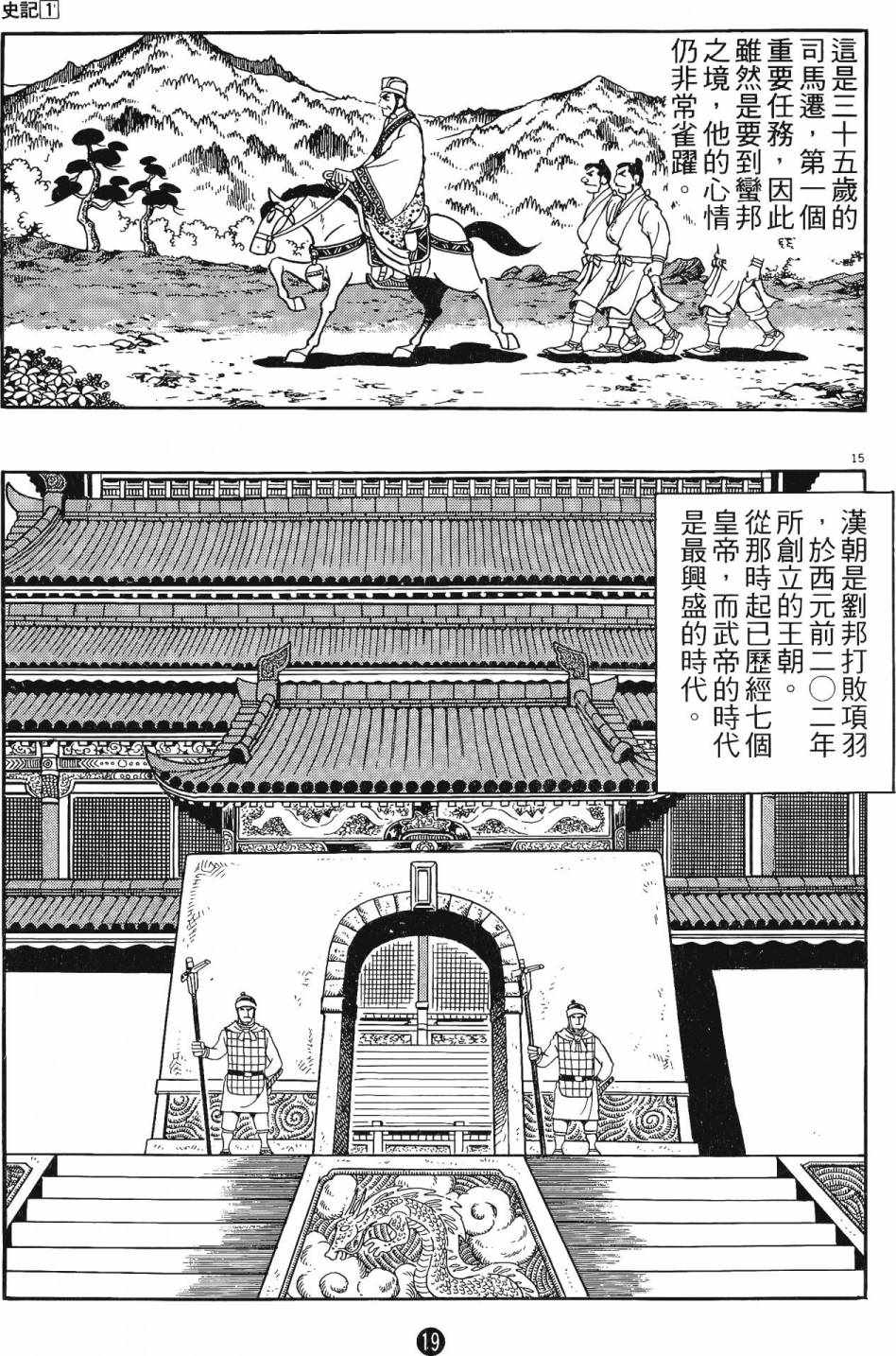 《史记》漫画 01卷